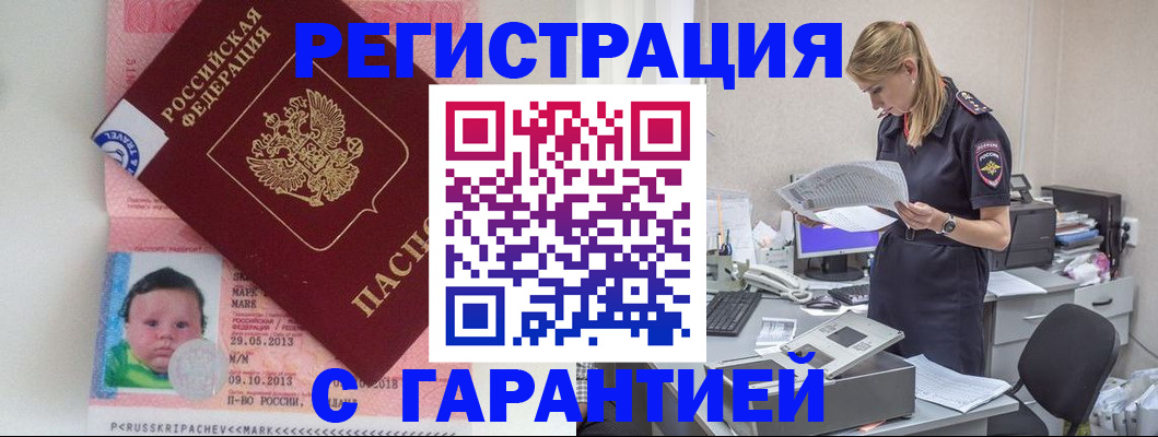 прописка регистрация в Ермолино