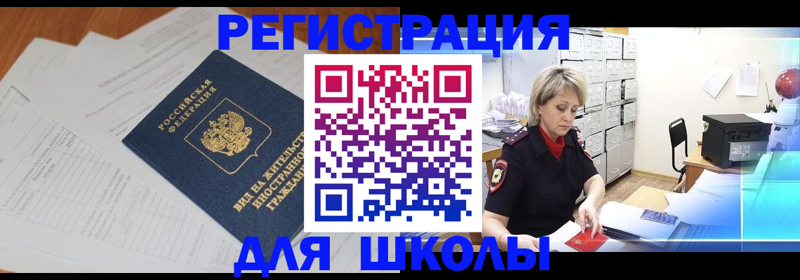 прописка для военкомата в Ермолино